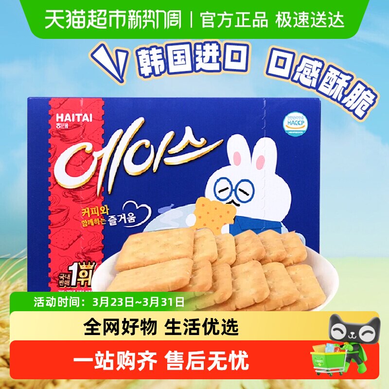韩国进口海太ACE苏打饼干酥脆咸味韧性饼干早餐办公室休闲零食