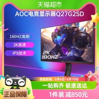 AOC27英寸2K高清180Hz电竞显示器Q27G2SD台式电脑IPS屏幕液晶144