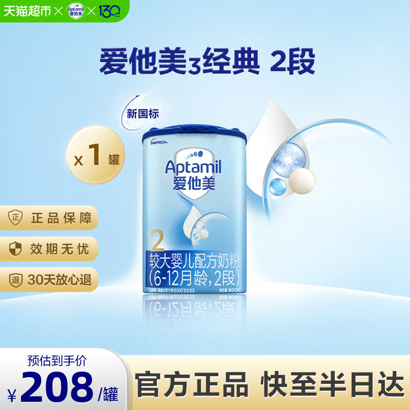 爱他美经典版奶粉2段800g1-3罐图片