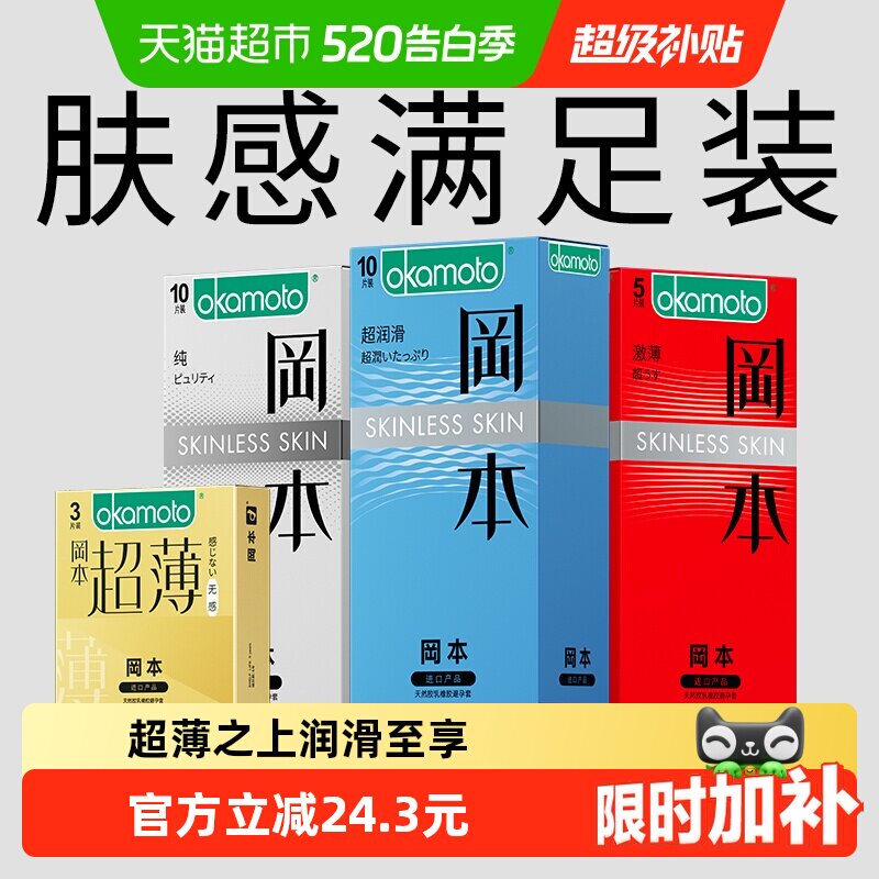 冈本超薄避孕套超润滑肤感组合装安全套男用避y套超润滑大量贩装