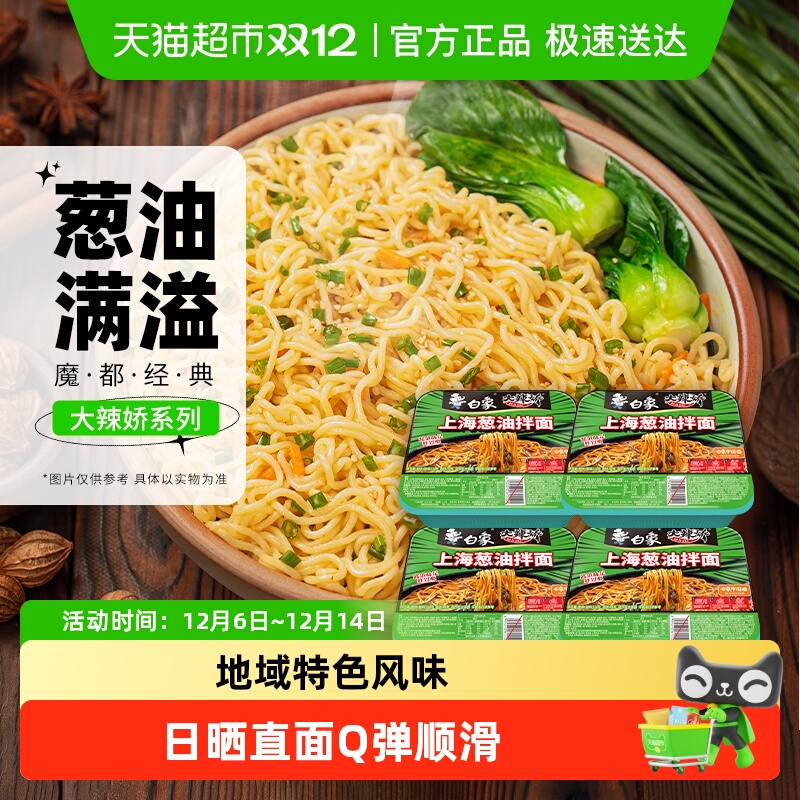 白象上海葱油味干拌面