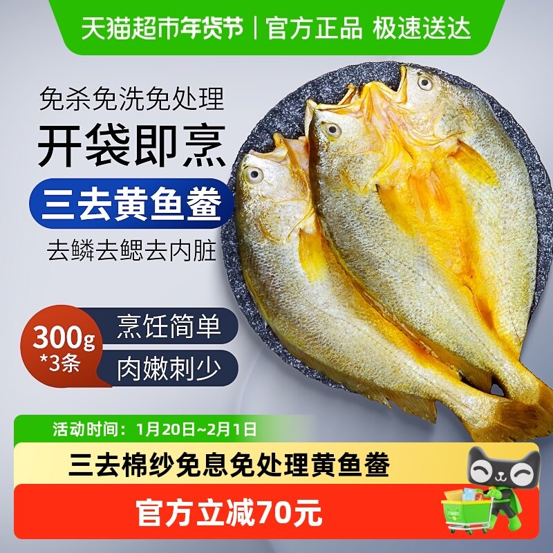 鸿顺福建黄鱼鲞新鲜三去开背冷冻烧烤生鲜宁德黄花鱼3条*300g,水产肉类/新鲜蔬果/熟食,黄鱼,淘宝优惠券,粉丝福利购,淘宝优惠卷