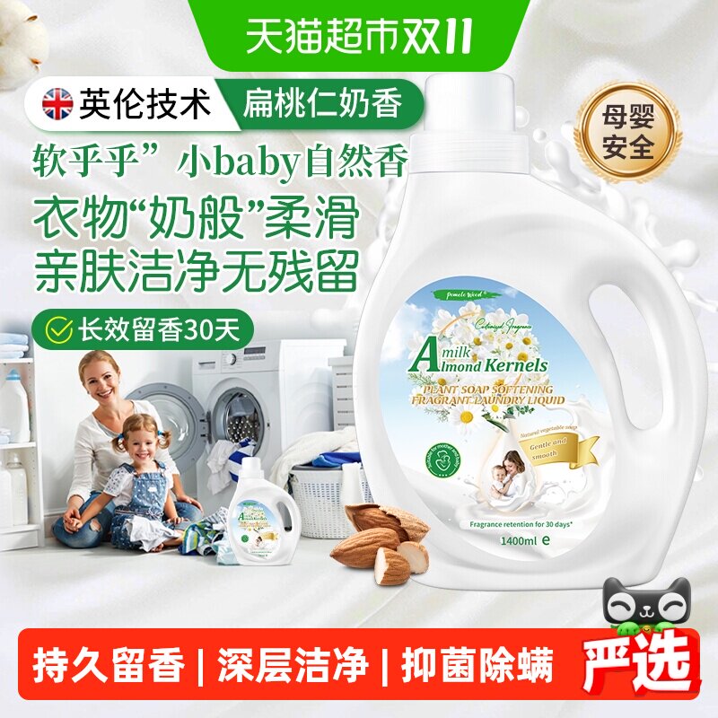 柚慕扁桃仁奶香氛洗衣液家用强力去污渍深层洁净持久留香低泡易漂