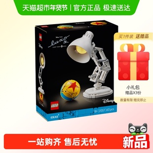 LEGO/乐高21357迪士尼皮克斯小台灯拼插积木玩具【6仓正品行货】