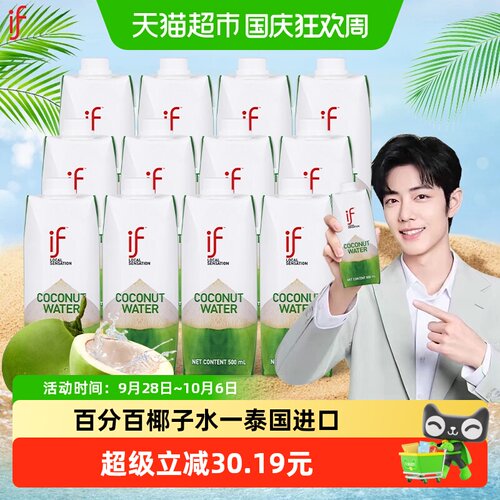 if泰国电解质椰子水500ml*12盒