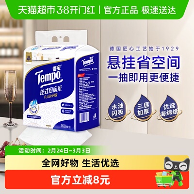 得宝悬挂抽取厨房纸巾