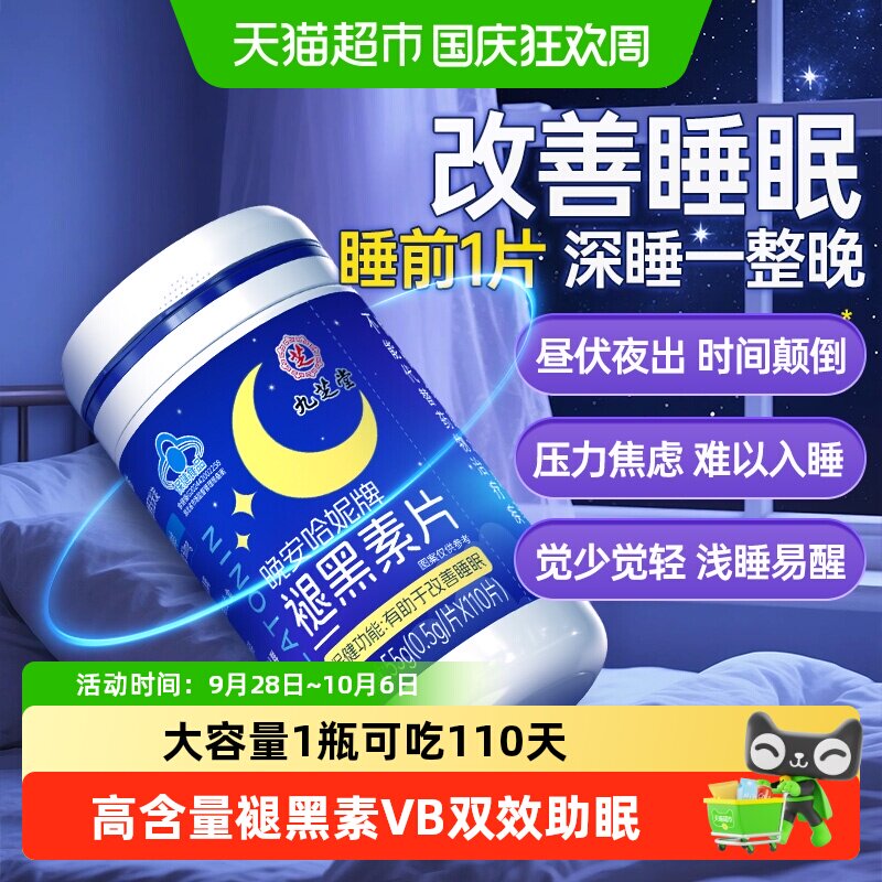褪黑素维生素b6片安瓶助眠成人学生改善睡眠退黑非软糖安眠睡眠片