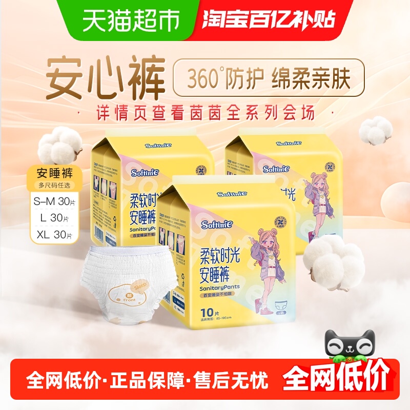 茵茵安睡裤裤型卫生巾