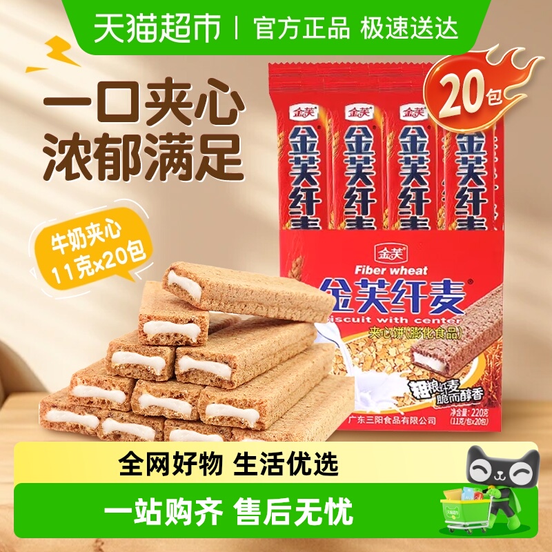 金芙巧克力牛奶味夹心纤麦威化饼干早餐甜品零食（代可可脂）
