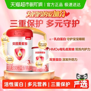 贝因美爱加3段幼儿配方牛奶粉350g 150g含乳铁蛋白OPN奶粉