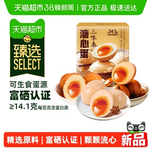 臻选杨生记溏心蛋三种口味12枚460g富硒可生食蛋营养糖心卤蛋