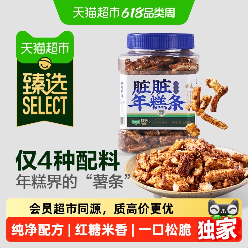 猫超臻选脏脏年糕条低温膨化甜而不腻酥脆三关六码头零食258g*3罐