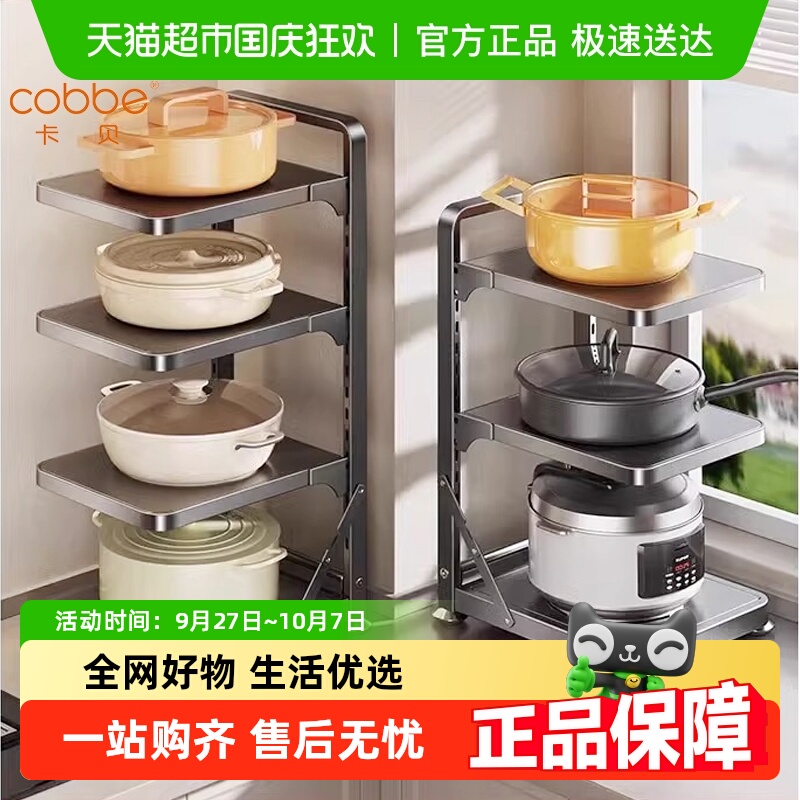 卡贝多功能多层厨房收纳置物架