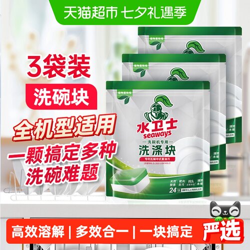 水卫士洗碗机专用洗碗块多效合一