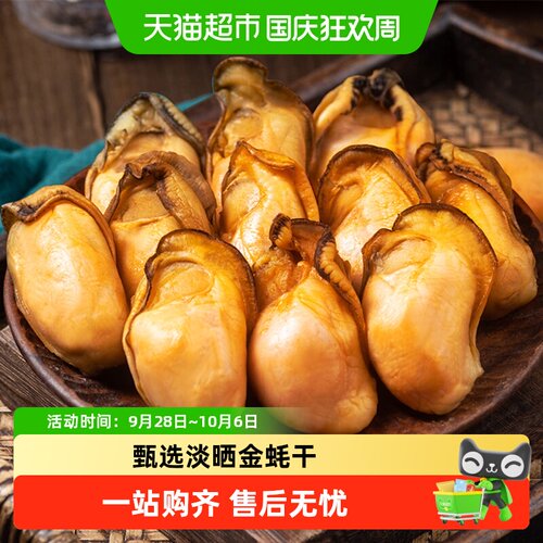 北海印象金蚝干肉质紧实营养丰富