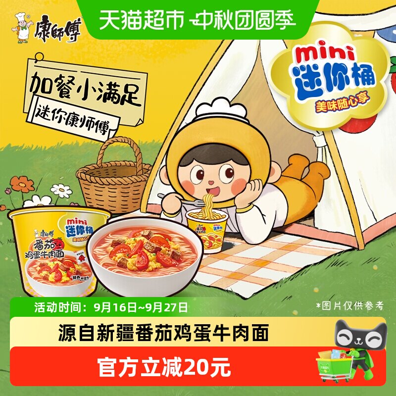 康师傅迷你桶番茄鸡蛋面随身携带图片