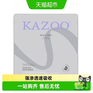 KAZOO玻色因多肽紧塑乳霜面膜