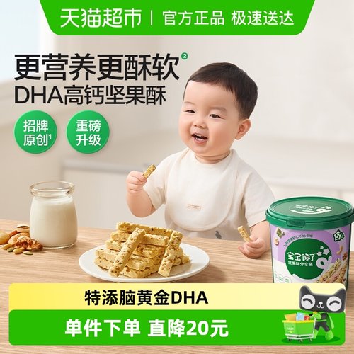 宝宝馋了坚果酥分享桶坚果零食