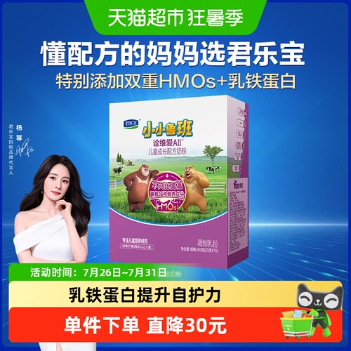 君乐宝小小鲁班诠能搭档奶粉