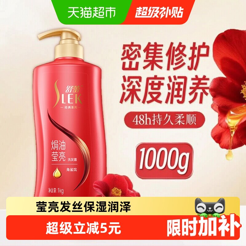 舒蕾山茶花莹亮柔顺修护洗发膏露改善毛躁深层滋养男女通用洗头水