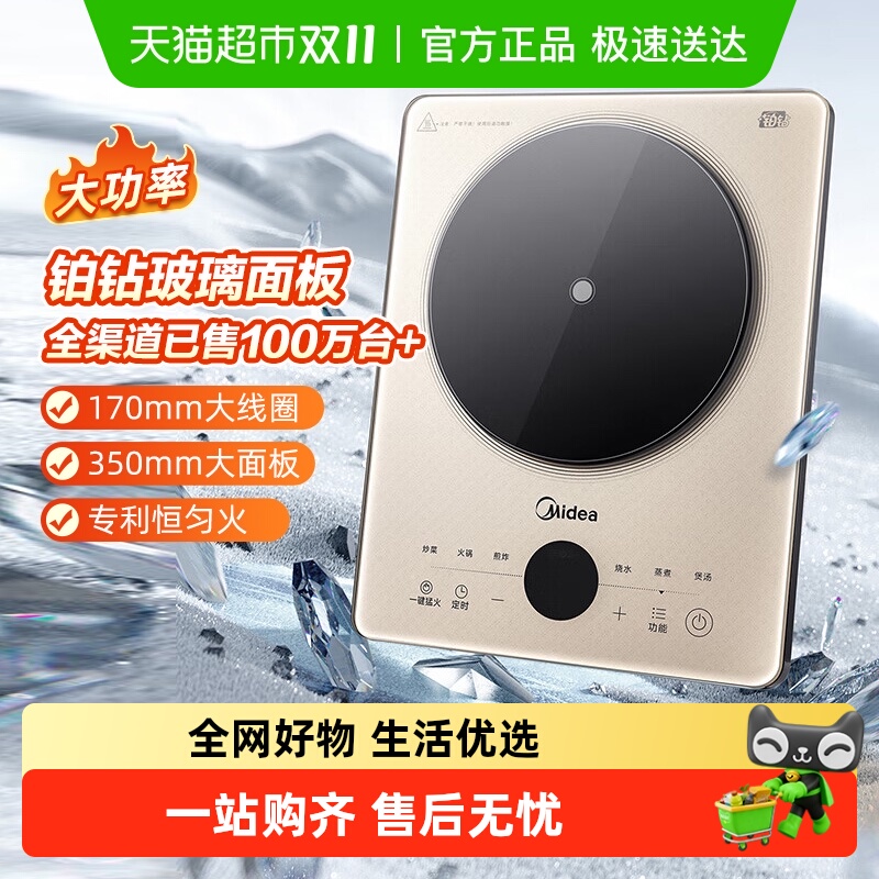 美的铂钻电磁炉家用大火力炒菜智能火锅节能电池炉