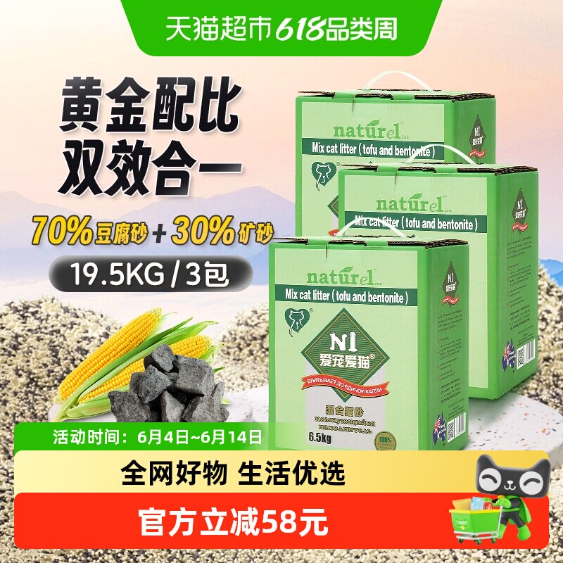 爱宠爱猫猫砂膨润土混合猫砂6.5kg*3除臭玉米猫咪用品