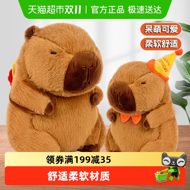 美拉德水豚卡皮巴拉玩偶玩具公仔