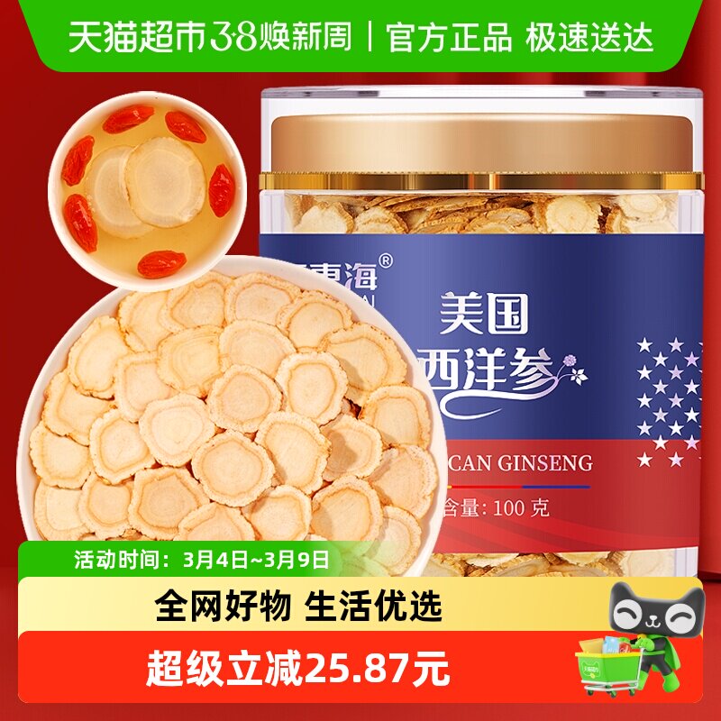 福东海美国西洋参片约3CM厚片进口花旗参片人参滋补养生茶
