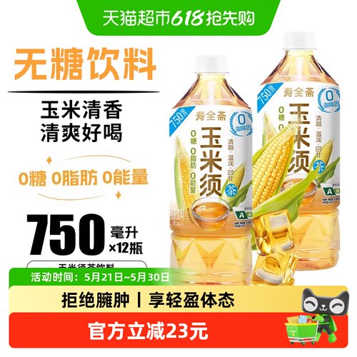 寿全斋玉米须茶免煮750ml*12瓶