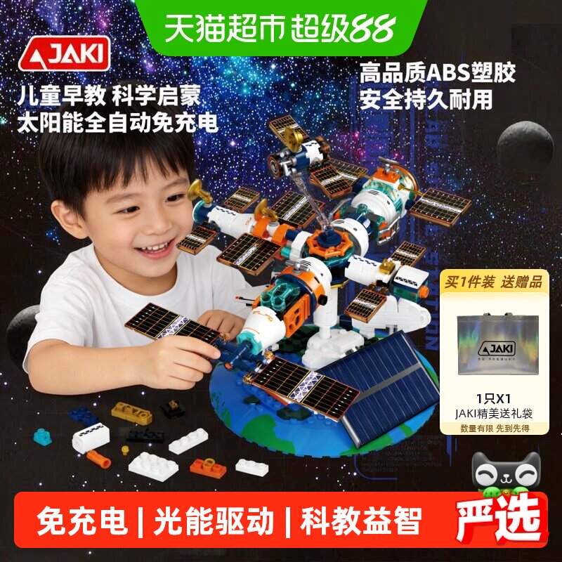 JAKI破晓太阳能空间站积木月球