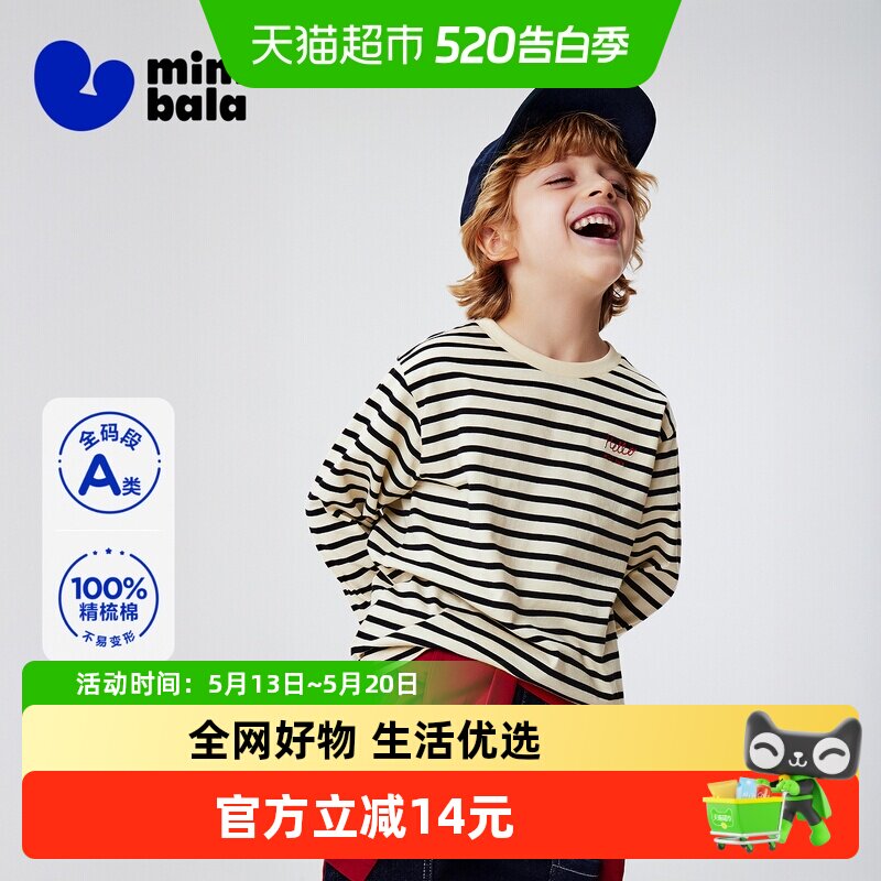 迷你巴拉男女童儿童长袖T恤撞色亲肤纯棉精梳棉简约清爽春季新品