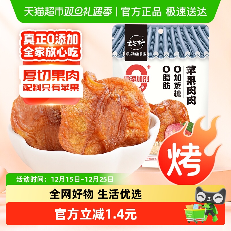 玄谷村零添加剂食品轻烤苹果干苹果肉肉68g/袋0脂0加蔗糖独立包装