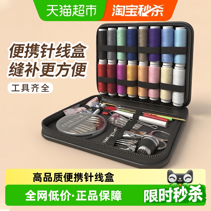 针线盒家用针线包高质量好实用全套装缝补衣线高端多色裁缝纫工具
