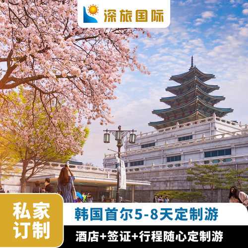 【优良资质】纯玩无购物20年老牌旅行社签订合同放心出游有保证 【品质出游】1单1团纯玩无购物 专属服务