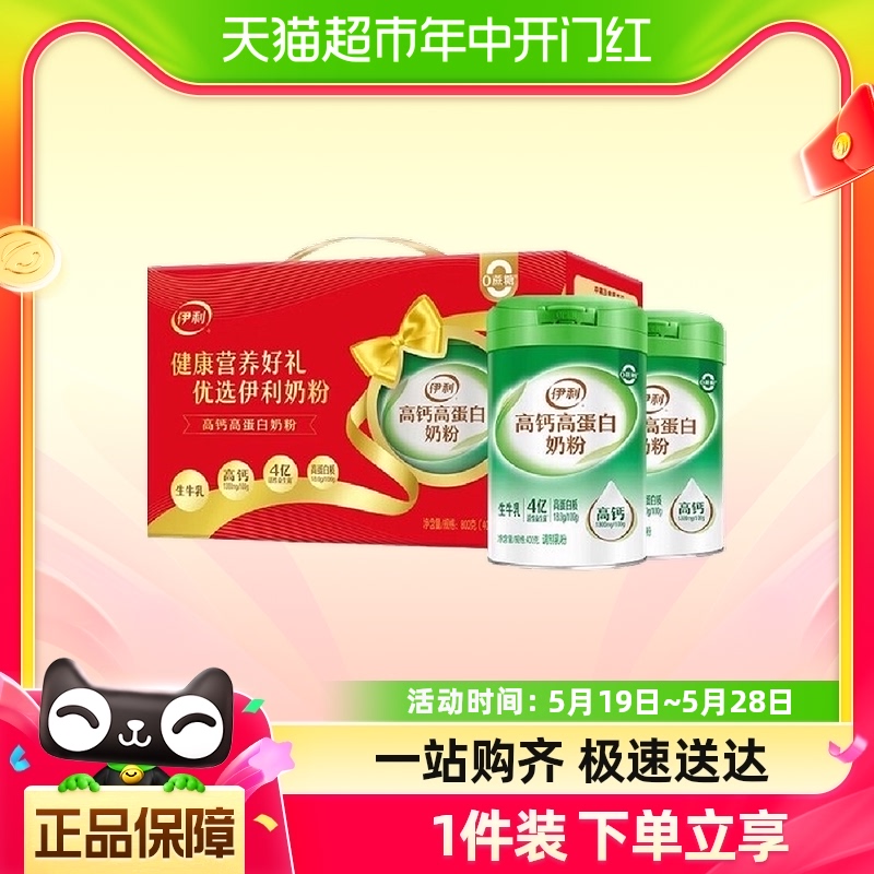 伊利高钙高蛋白中老年奶粉400g*2罐礼盒装营养0蔗糖年货全家冲饮