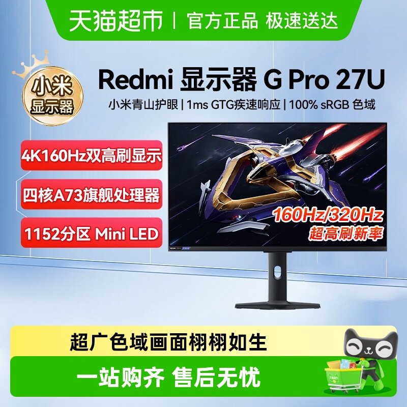����������ҳ������Żݡ�С����ʾ��REDMIGPro27U���׵�����ʾ�� Redmi G pro 27��ʾ�� �ٷ����� 1299Ԫ