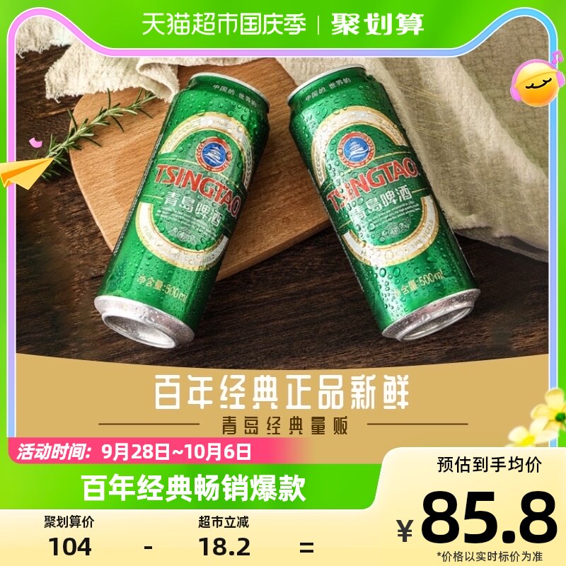 青岛啤酒经典500ml*18听泡沫绵密麦汁浓正品上海松江生产随机发货使用感如何?