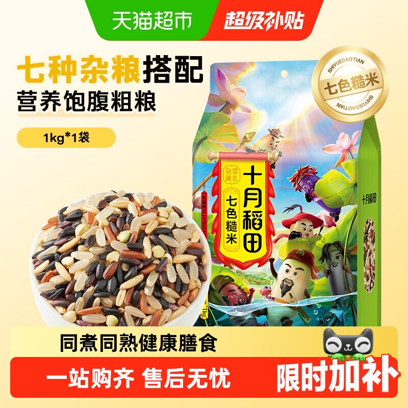 十月稻田七色糙米五谷杂粮图片