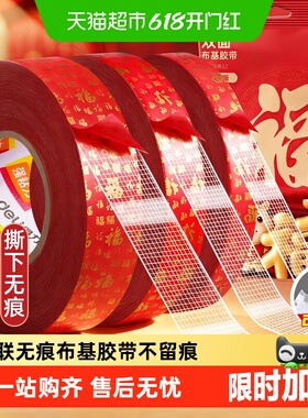 得力春联无痕网格双面布基胶带不留痕对联无痕贴高粘度红色胶固定