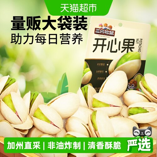 三只松鼠开心果粒大饱满清香酥脆