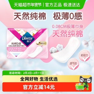 Libresse薇尔纯棉0感卫生护垫155mm40片*1包【官方正品】