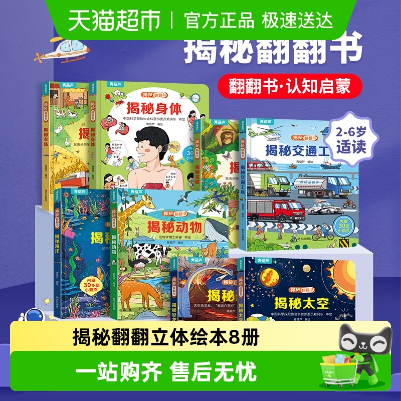 揭秘翻翻立体书系列早教启蒙绘本