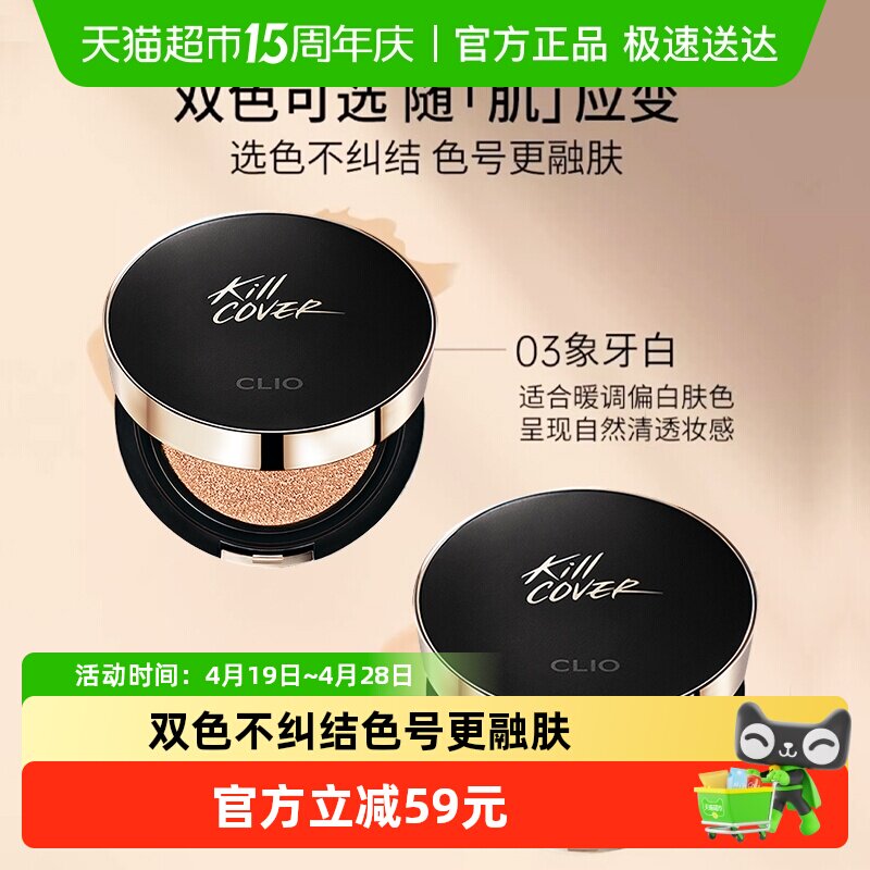 【下拉领淘金币更优惠】Clio/珂莱欧小磁铁定妆气垫BB霜防遮瑕