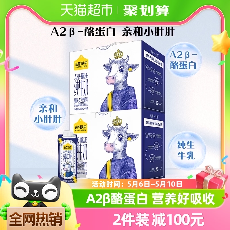 认养一头牛A2牛奶250ml*10盒*2