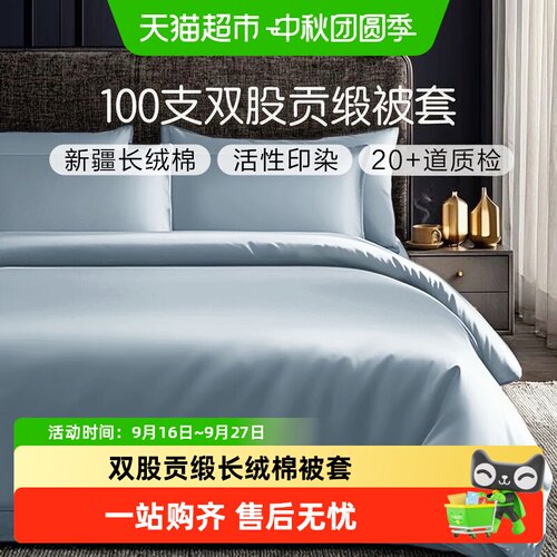 富安娜出品馨而乐长绒棉被套单件
