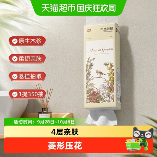 植护4层抽纸高温处理柔软亲肤