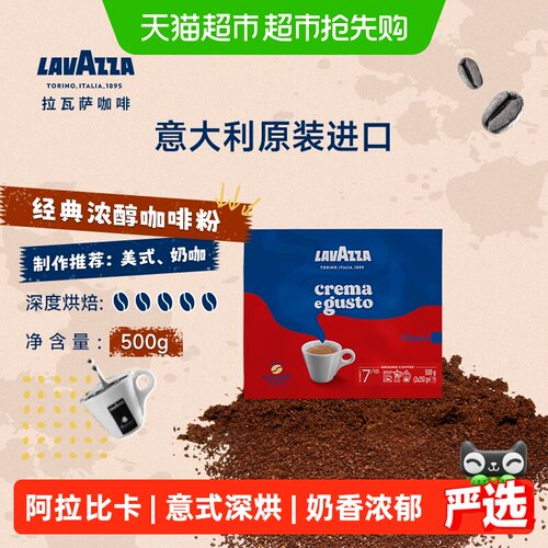 LAVAZZA拉瓦萨深度烘焙甜蜜回甘