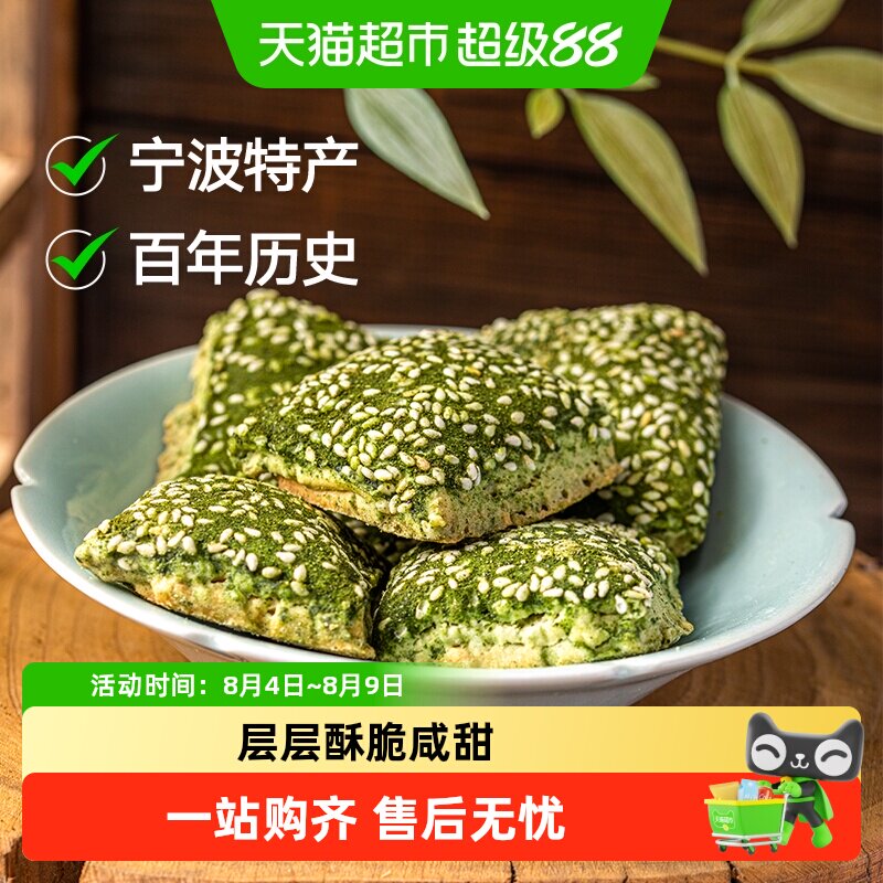 三关六码头宁波特产奉化千层饼海苔饼传统糕点手工酥饼点心干小吃