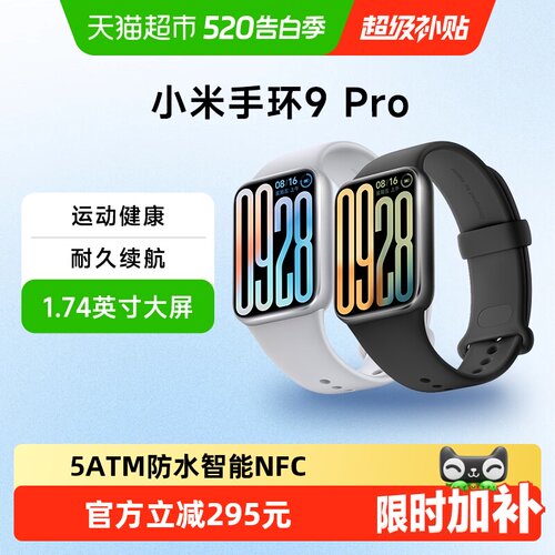 小米手环9Pro科学睡眠监测