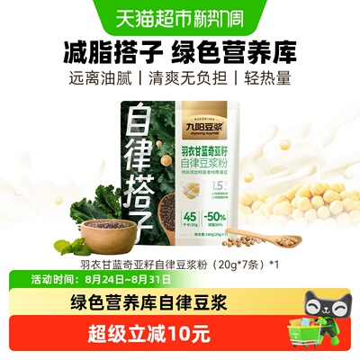 九阳豆浆羽衣甘蓝